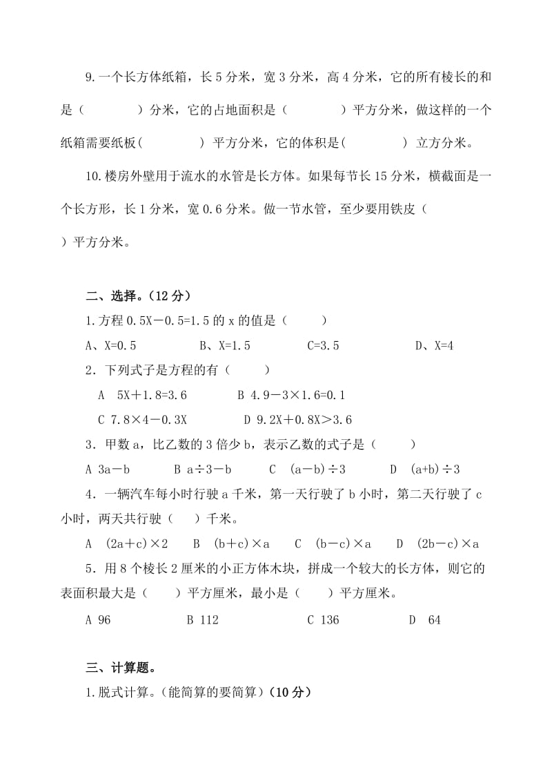 2019年苏教版六年级数学上册第一二单元练习试卷.doc_第2页