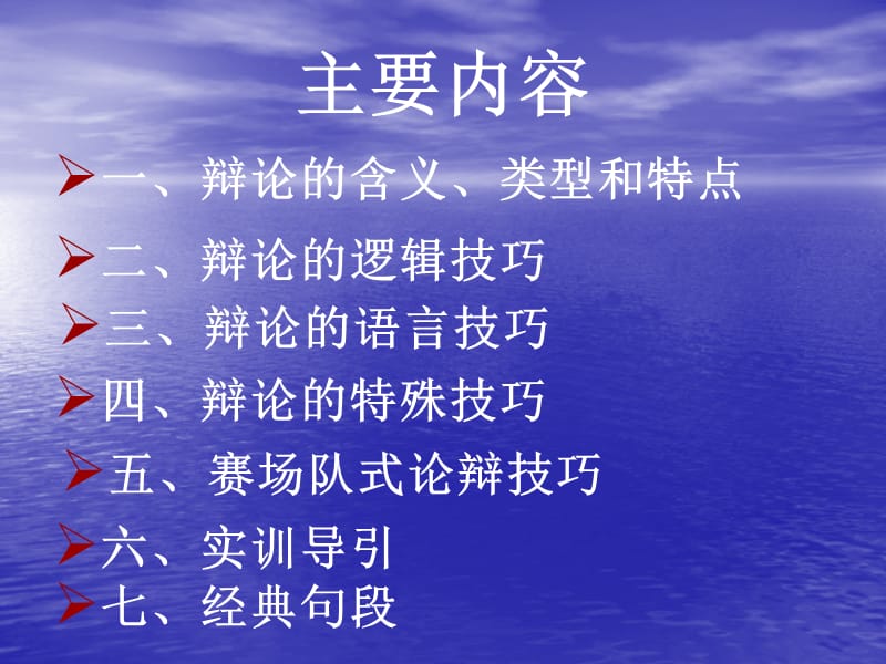 口才训练八-辩论口才.ppt_第2页