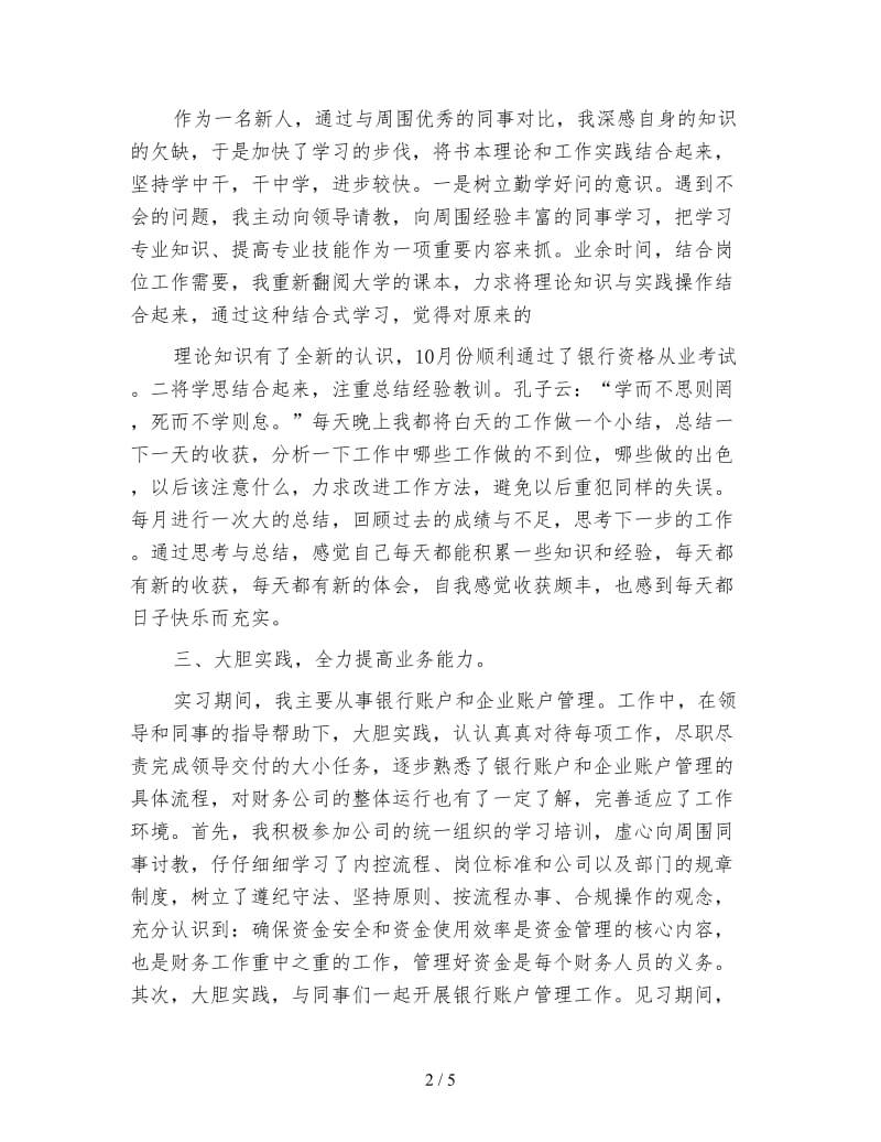 财务出纳年终总结.doc_第2页