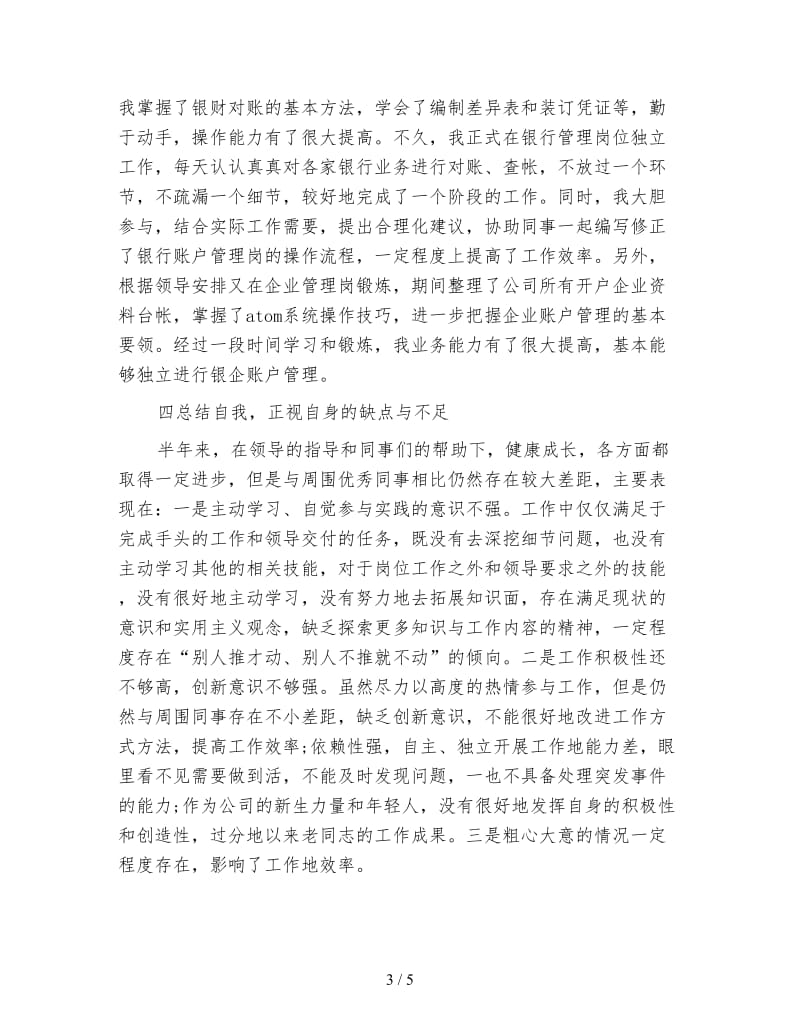 财务出纳年终总结.doc_第3页