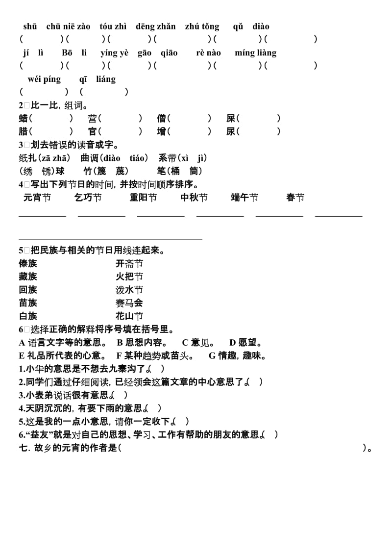 2019年长春版语文五年级下册复习资料第三单元.doc_第2页