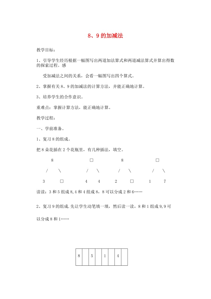 一年级数学上册 第5单元 6-10的认识和加减法 8和9的加减法教案2 新人教版.doc_第1页