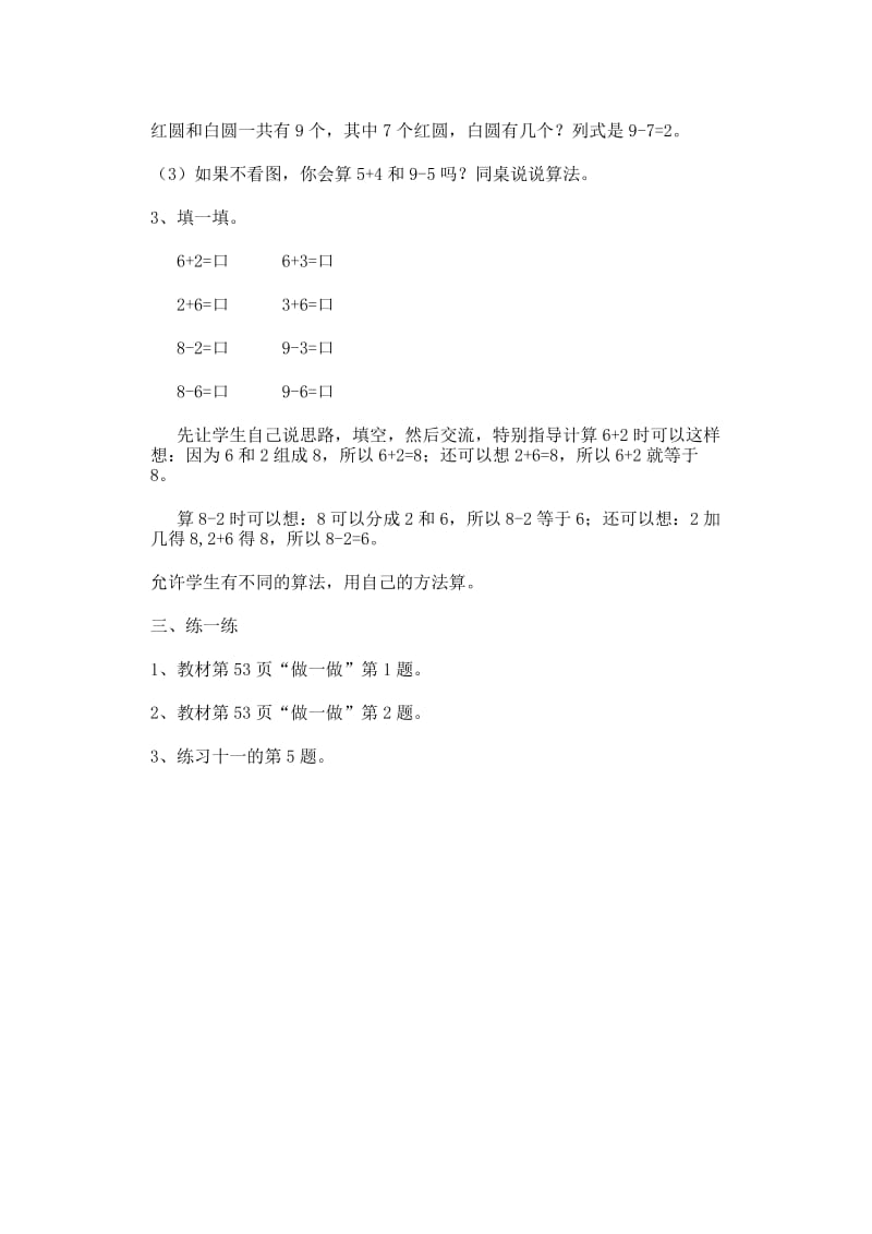 一年级数学上册 第5单元 6-10的认识和加减法 8和9的加减法教案2 新人教版.doc_第3页