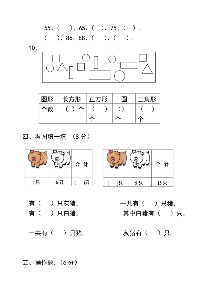 春苏教版一年级数学下册第一阶段月考测试卷.doc_第2页