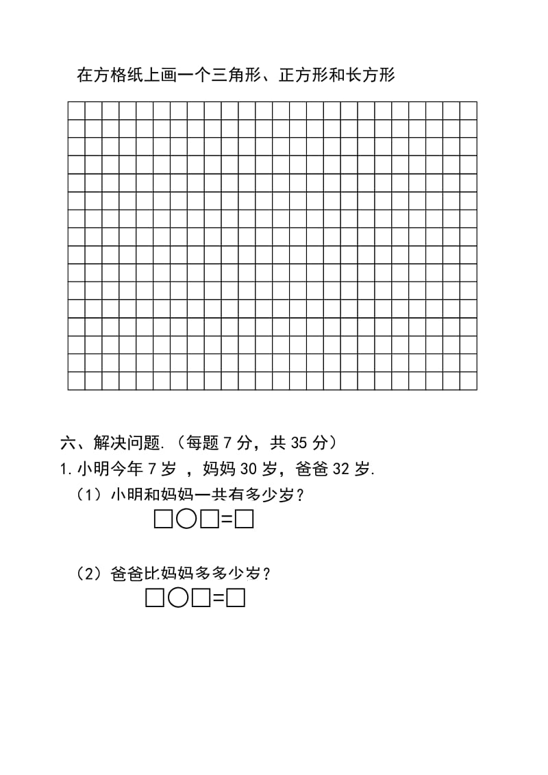 春苏教版一年级数学下册第一阶段月考测试卷.doc_第3页