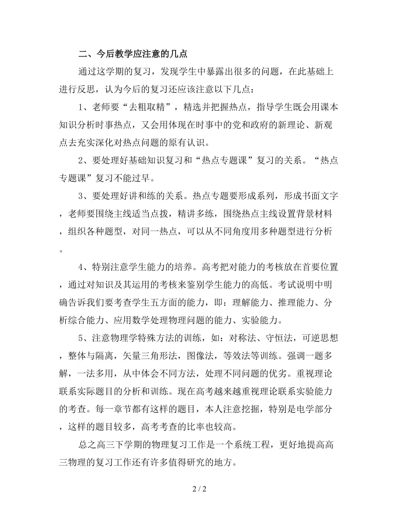 2019高三下学期物理教师工作总结（三）.doc_第2页