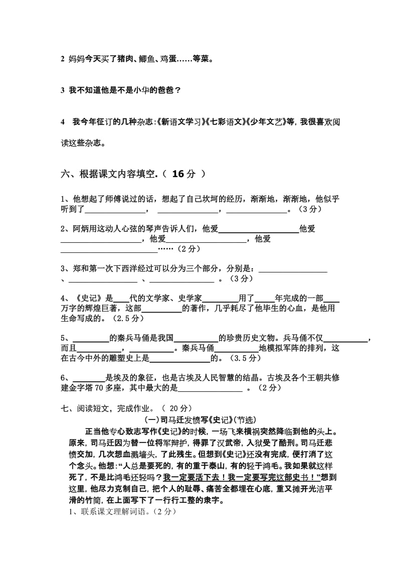 2019年苏教版小学语文第十册第三四单元练习卷.doc_第2页