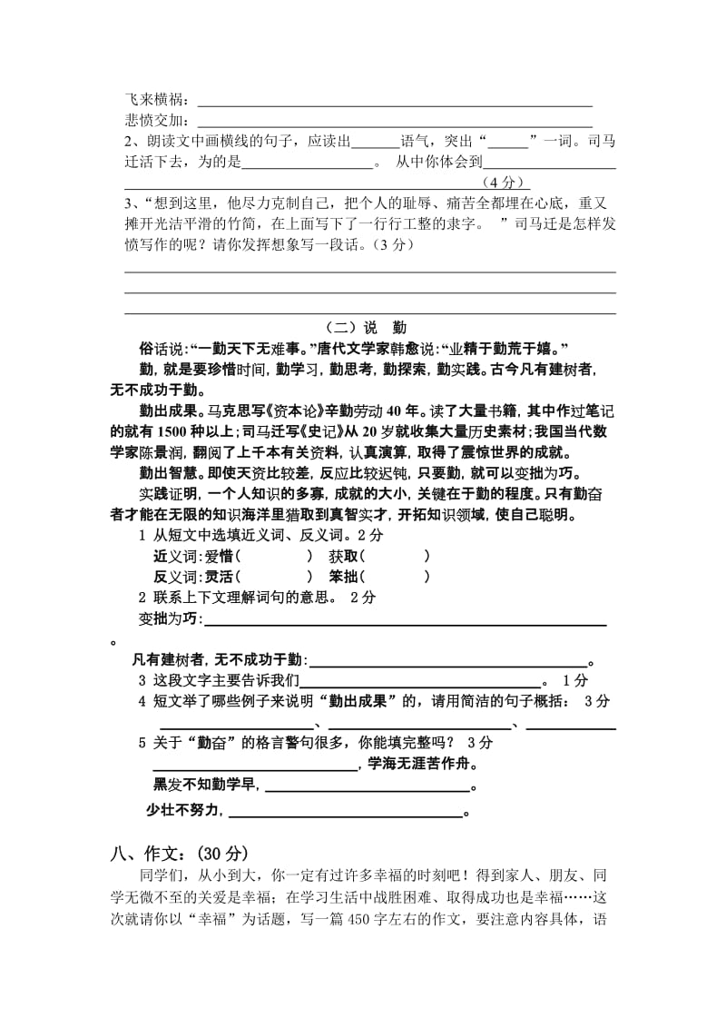 2019年苏教版小学语文第十册第三四单元练习卷.doc_第3页