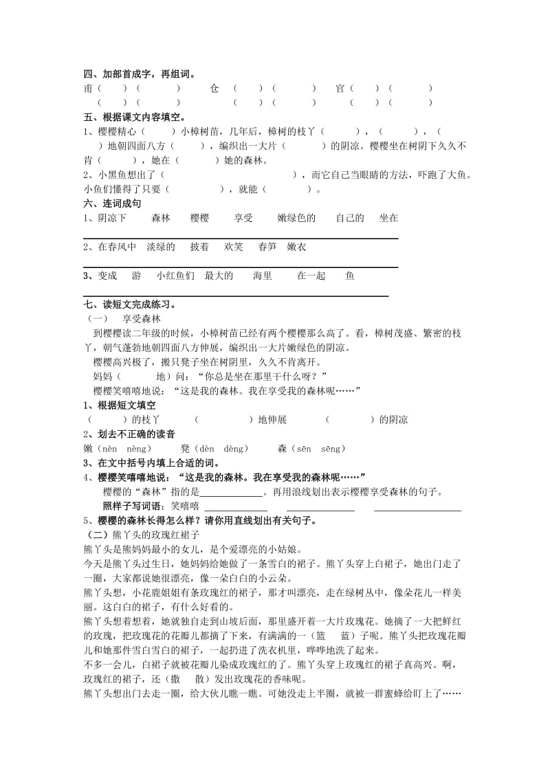 2019年沪教版二年级语文下册第一周练习题.doc_第2页