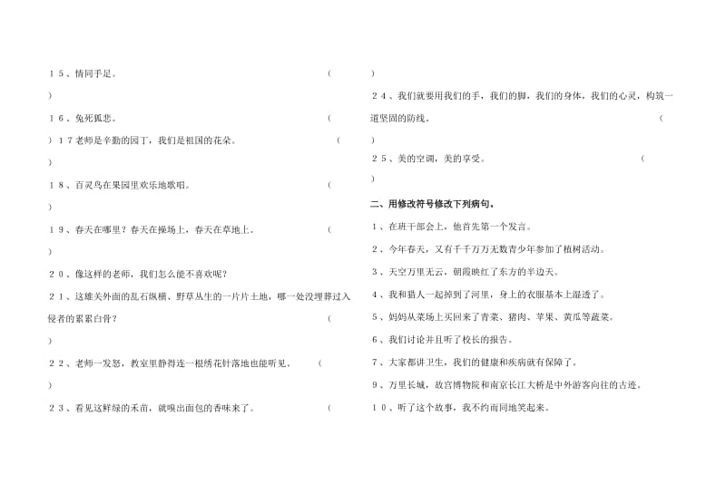 2019年秋六年级语文期末复习题(I).doc_第2页