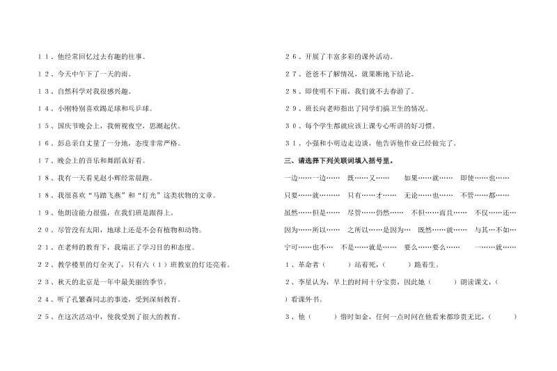 2019年秋六年级语文期末复习题(I).doc_第3页