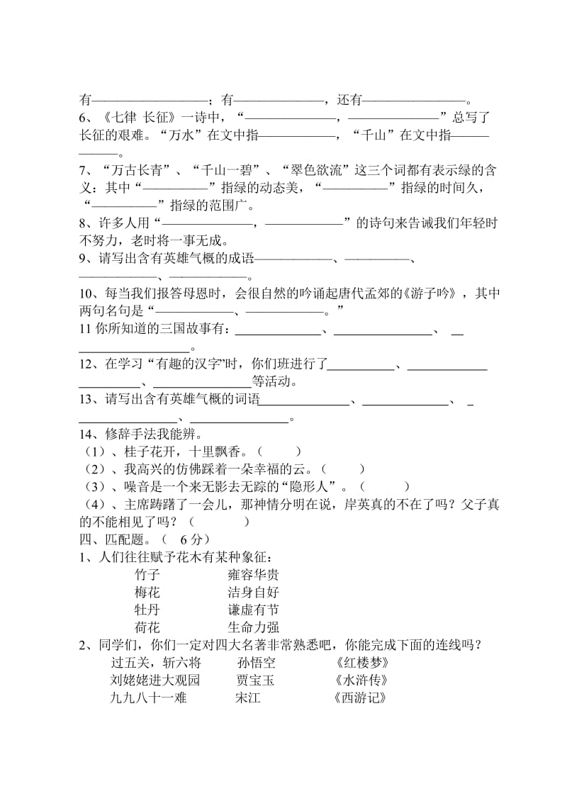 2019年小学语文五年级上册期末考试试卷和答案标准.doc_第2页