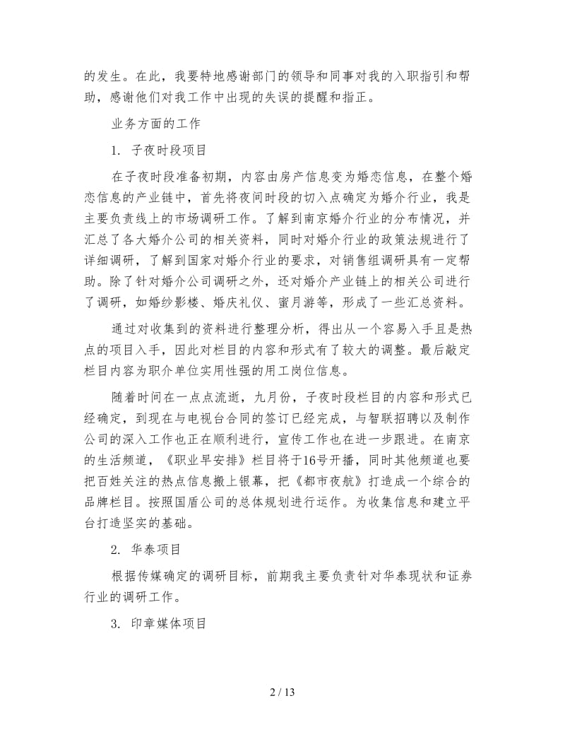 销售助理工作总结.doc_第2页