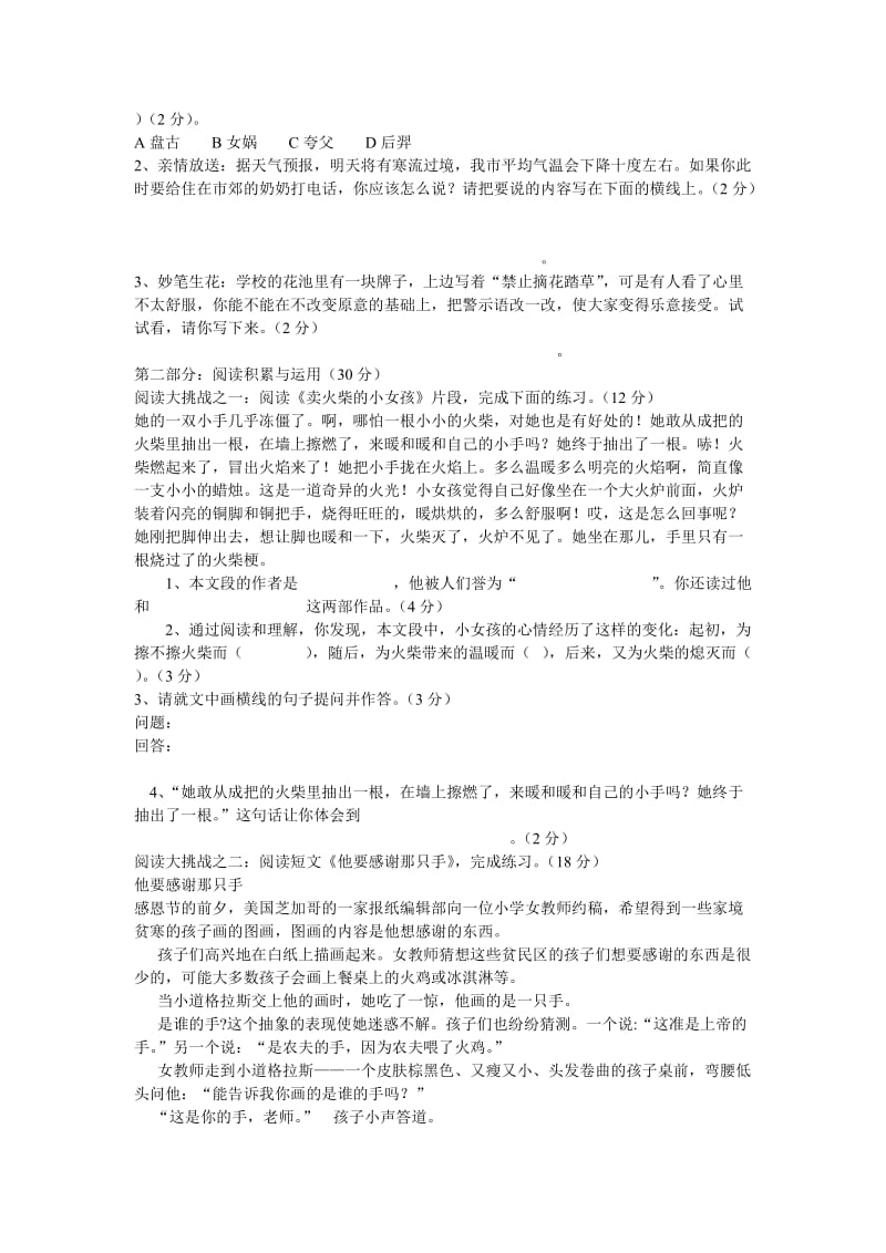 2019新课标人教版六年级语文下册期末试卷 (I).doc_第2页