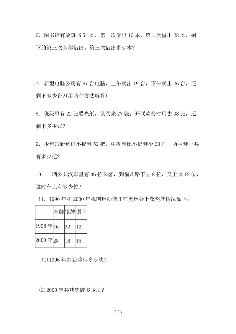 二年级下册第一单元解决问题测试题.doc_第2页