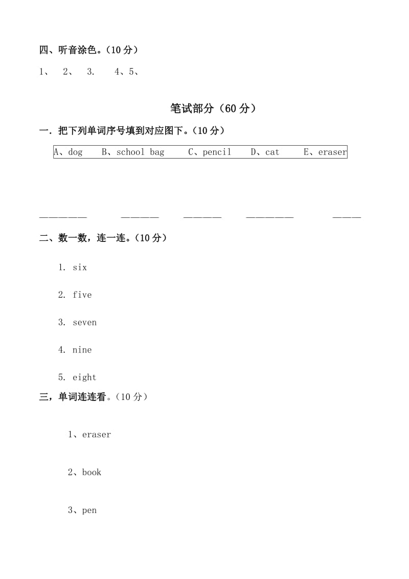 2019年外研社一起一年级上册期考试卷.doc_第2页