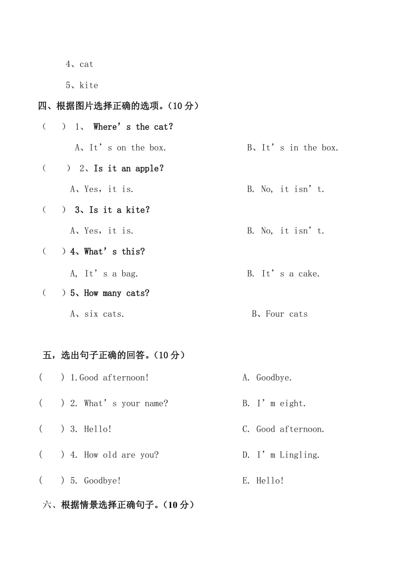 2019年外研社一起一年级上册期考试卷.doc_第3页