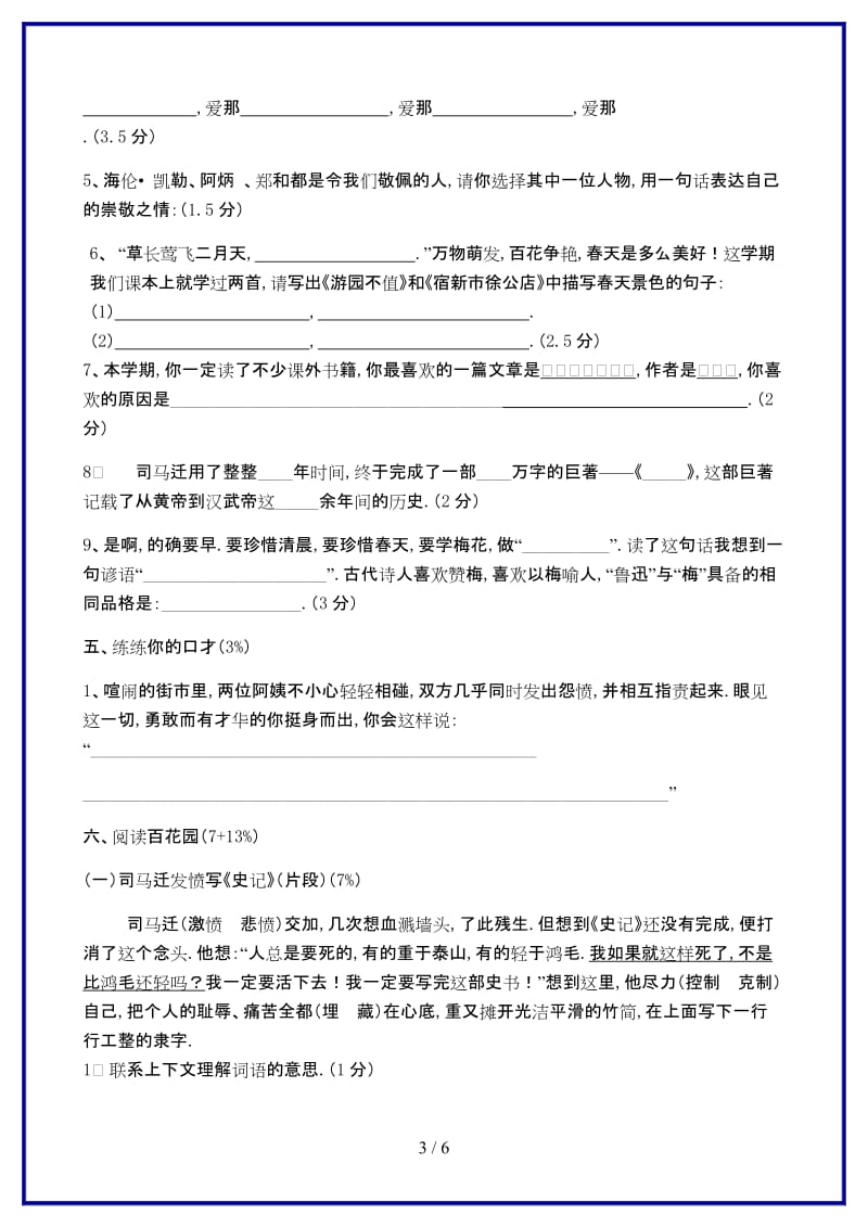 2019-2020学年苏教版下册语文五年级下册期中测试卷2.doc_第3页