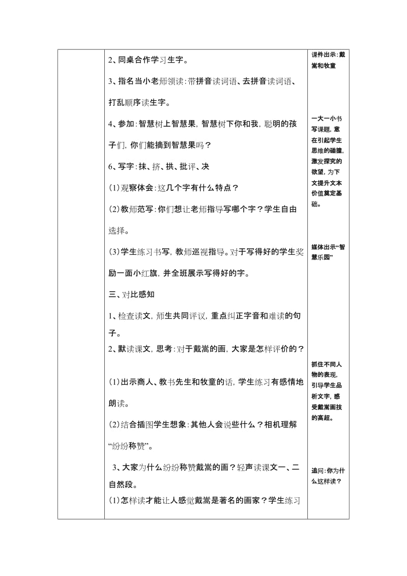 2019年小学语文二年级下册第六单元教案.doc_第2页