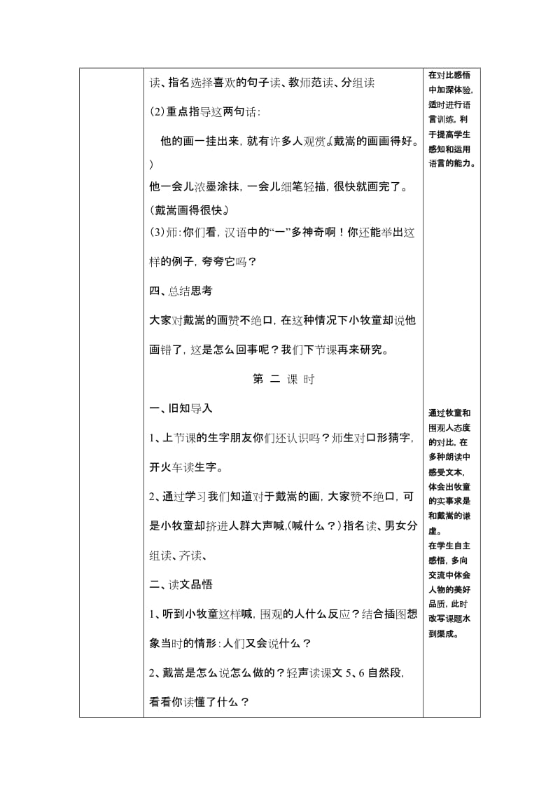 2019年小学语文二年级下册第六单元教案.doc_第3页