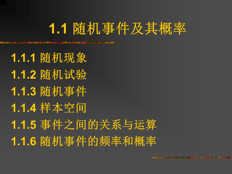 北大随机信号分析基础课件第一章概率与随机变量复习课.ppt_第2页