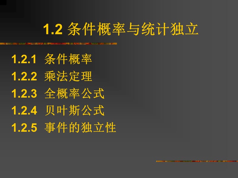 北大随机信号分析基础课件第一章概率与随机变量复习课.ppt_第3页