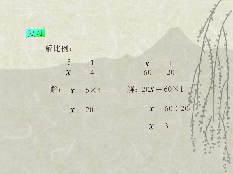 人教版小学六年级数学比例尺.ppt_第3页