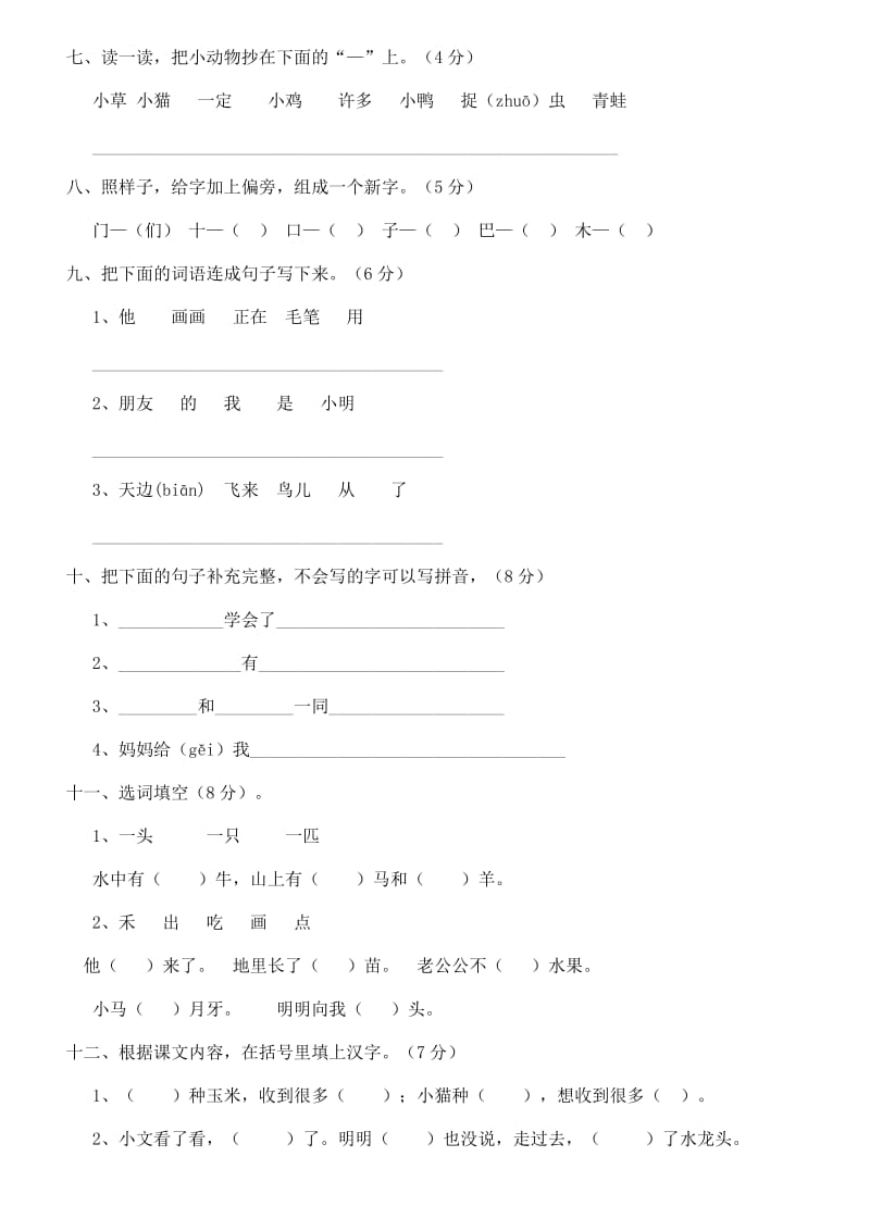 2019年苏教版小学语文一年级下册期末试题.doc_第2页