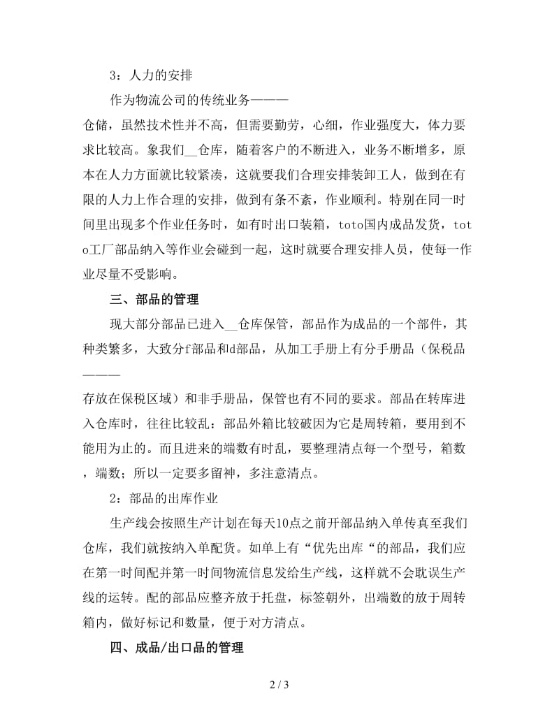 仓管员试用期工作总结（三）.doc_第2页