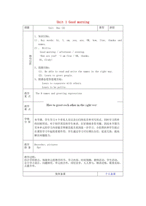 2019年秋六年級英語上冊 Unit 1 Good morning（第3課時）教案 魯教版五四制.doc