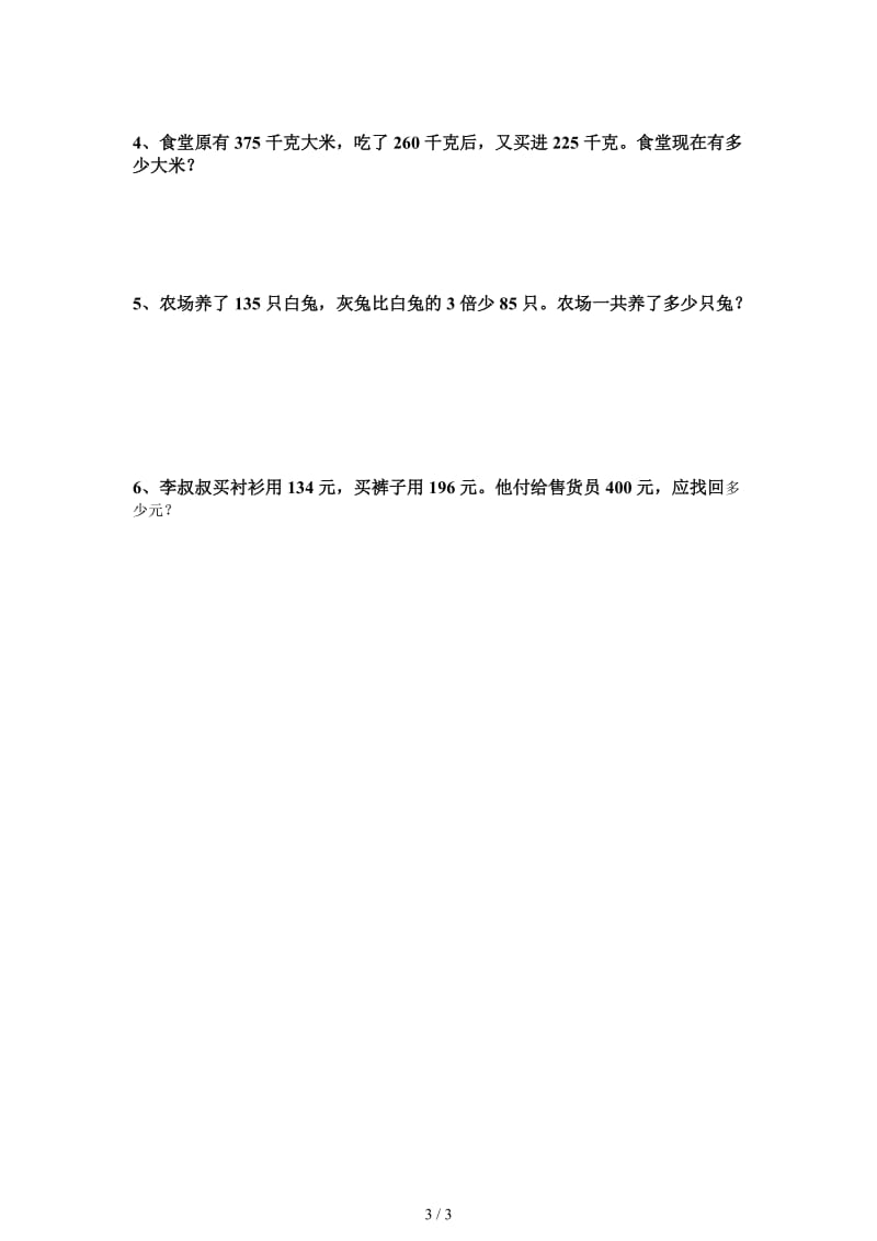 2019四年级上册第三单元多位数的加减法练习题.doc_第3页