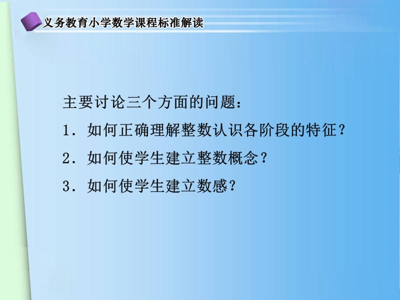 图形的认识内容分析与教学建议(立体图形).ppt_第2页