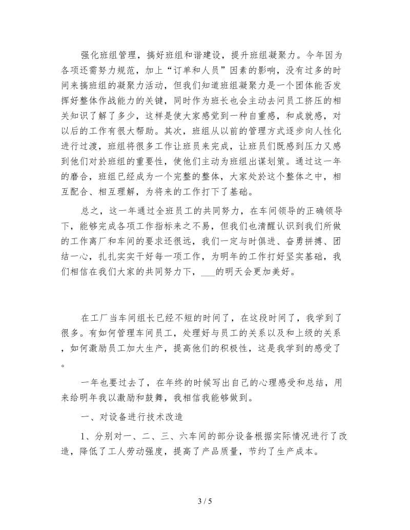 车间职工年终工作总结.doc_第3页