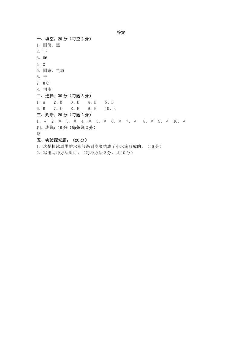 2019年科学三年级下册期末试卷.doc_第3页