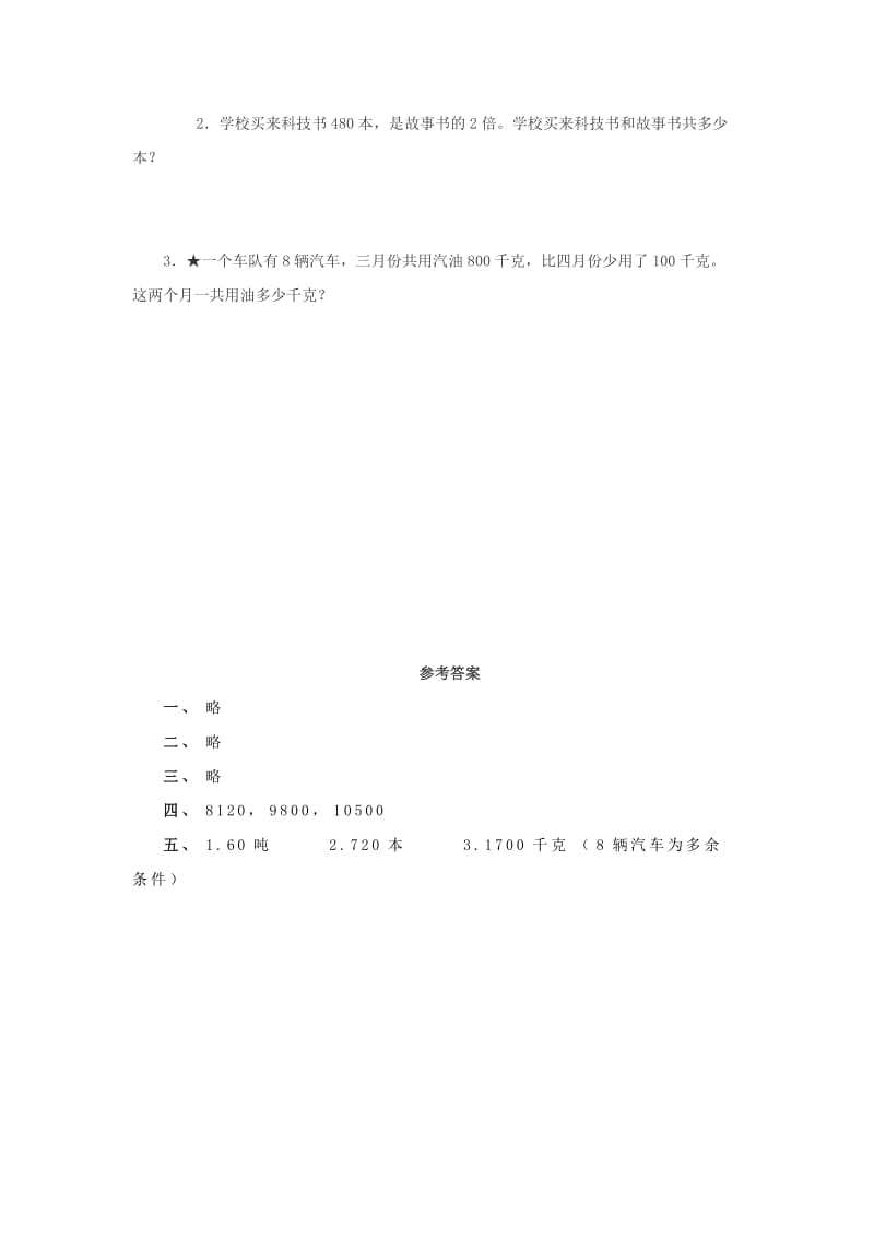 2019春三年级数学下册 1《笔算乘法》试题4 （新版）西师大版.doc_第2页