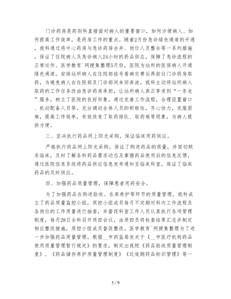 医院药剂科工作总结.doc_第3页