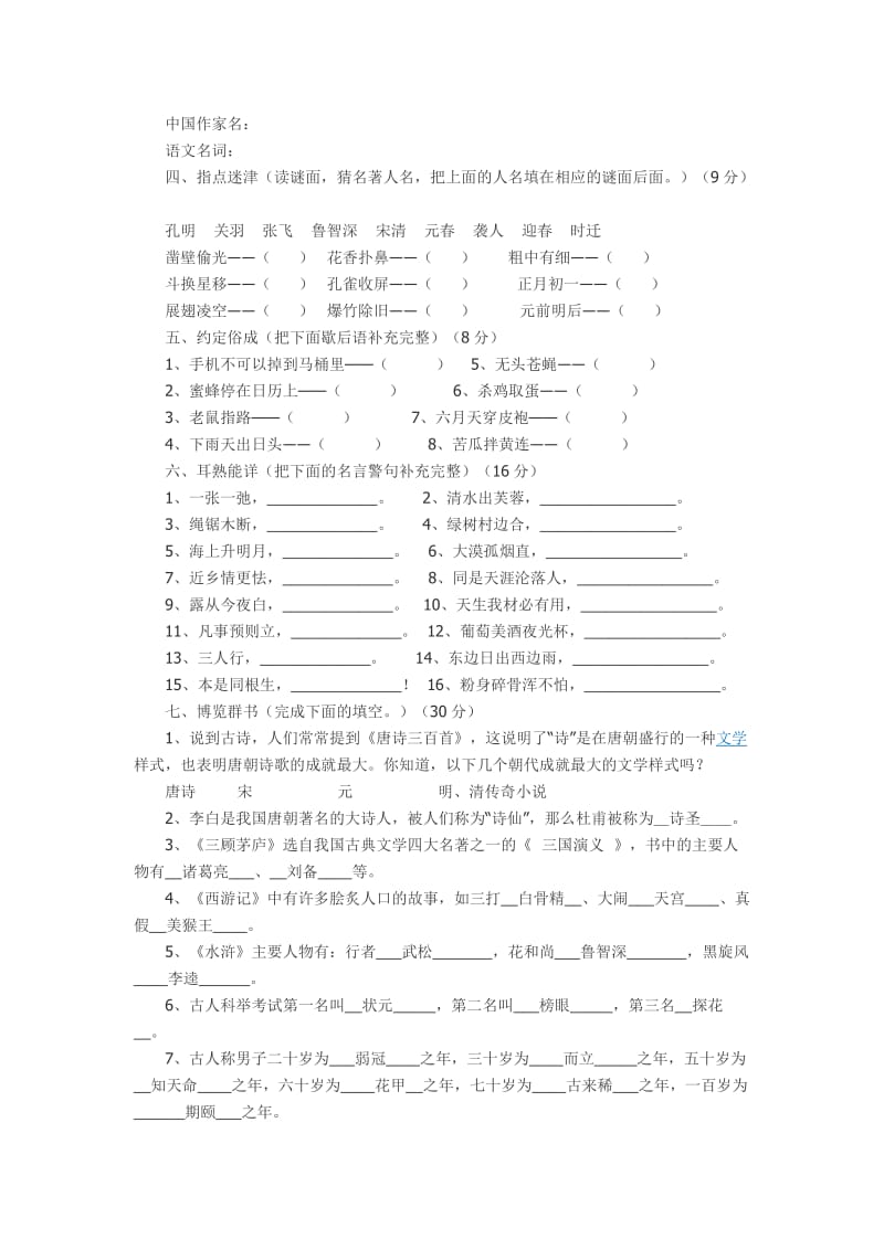 2019年小学四年级趣味语文知识竞赛试题 (I).doc_第2页