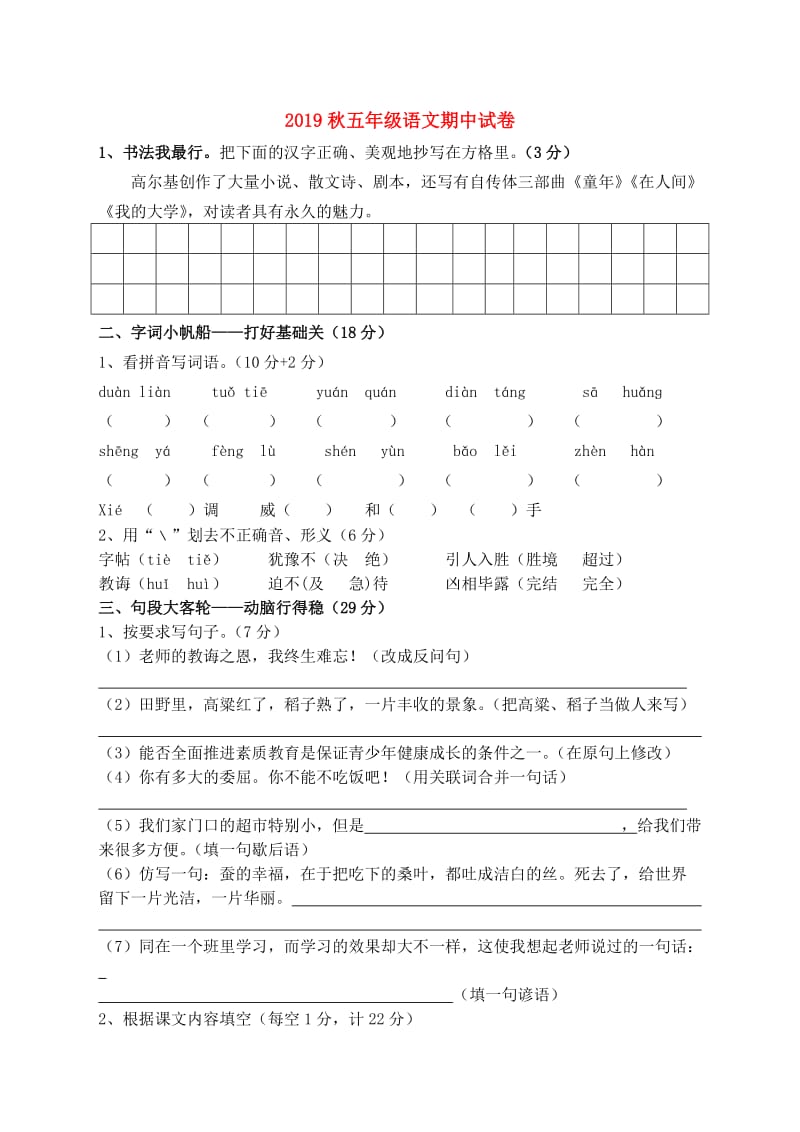 2019秋五年级语文期中试卷.doc_第1页