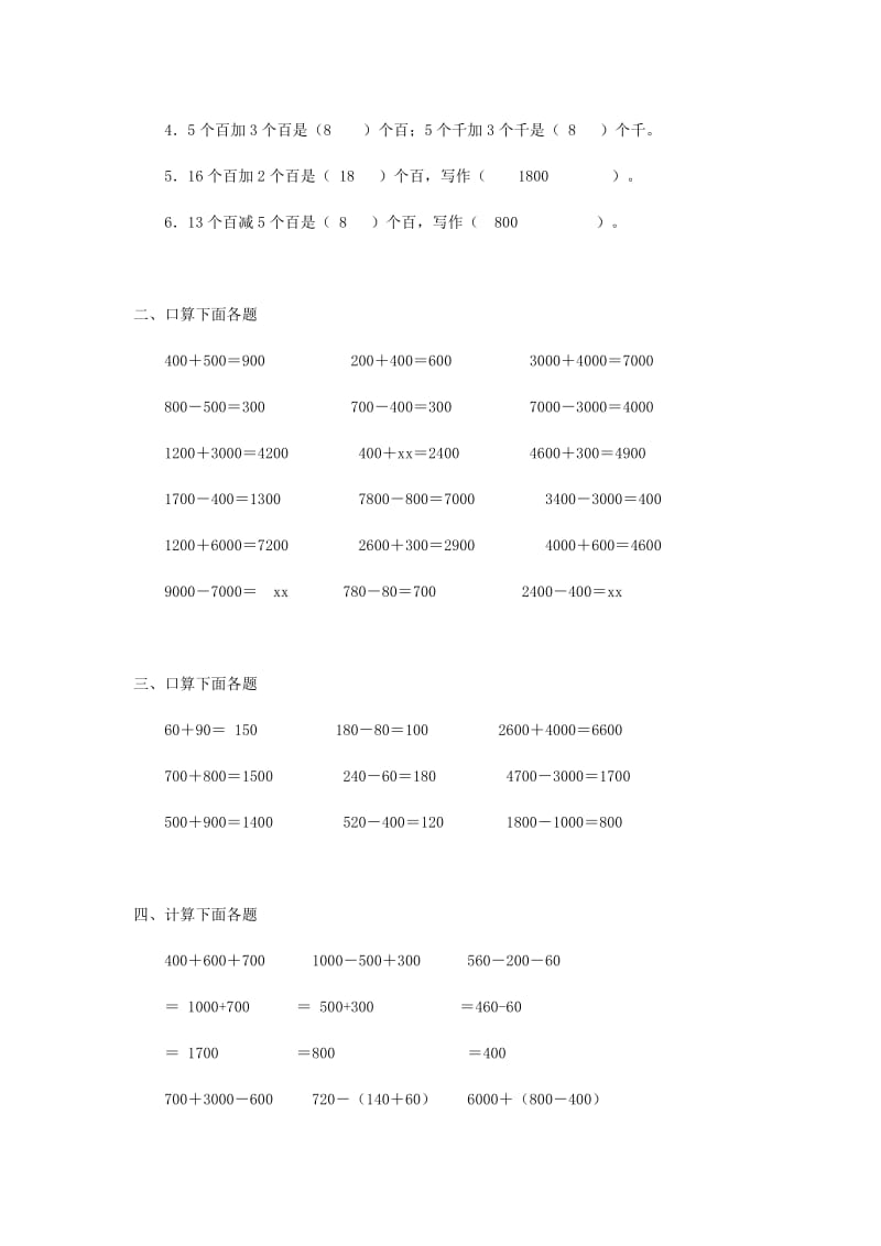 2020年二年级数学下册 5.3 整百、整千数加减法练习 新人教版.doc_第3页