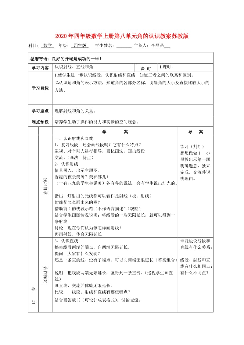 2020年四年级数学上册第八单元角的认识教案苏教版.doc_第1页