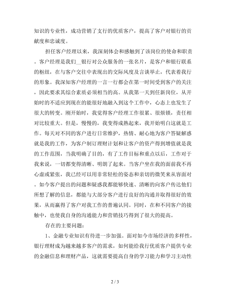 银行客户经理年终工作总结三.doc_第2页