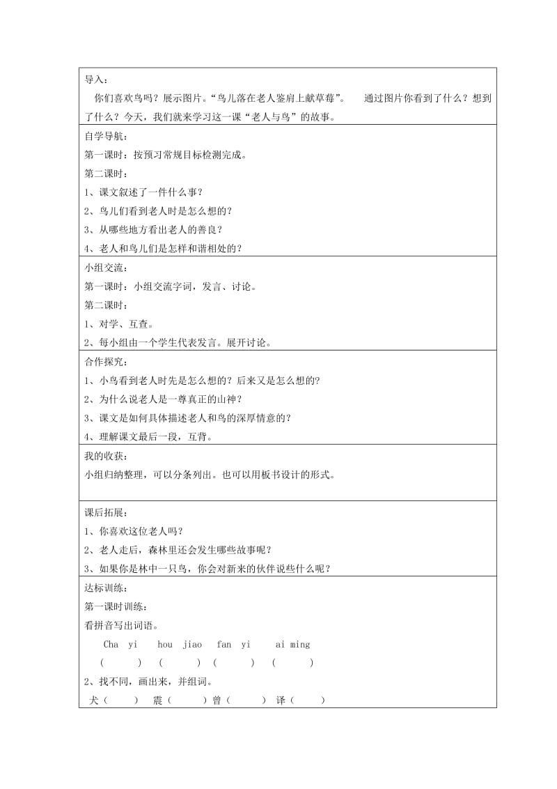 2019年四年级语文下册 老人和鸟教案 冀教版.doc_第2页