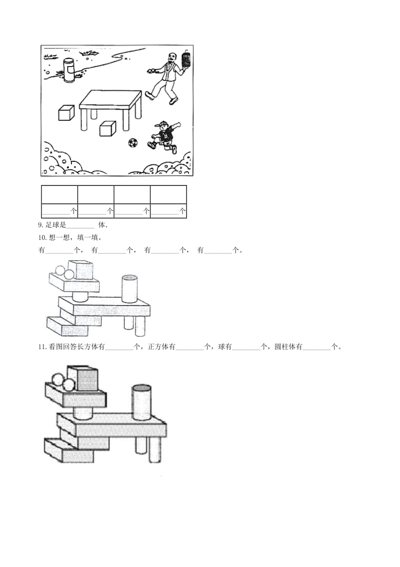 一年级数学上册 第六单元 认识图形 6.2 我说你做一课一练 北师大版x.doc_第2页