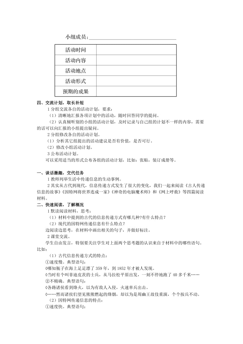 2019年秋五年级语文上册《综合性学习 走进信息世界》教案 鲁教版.doc_第2页