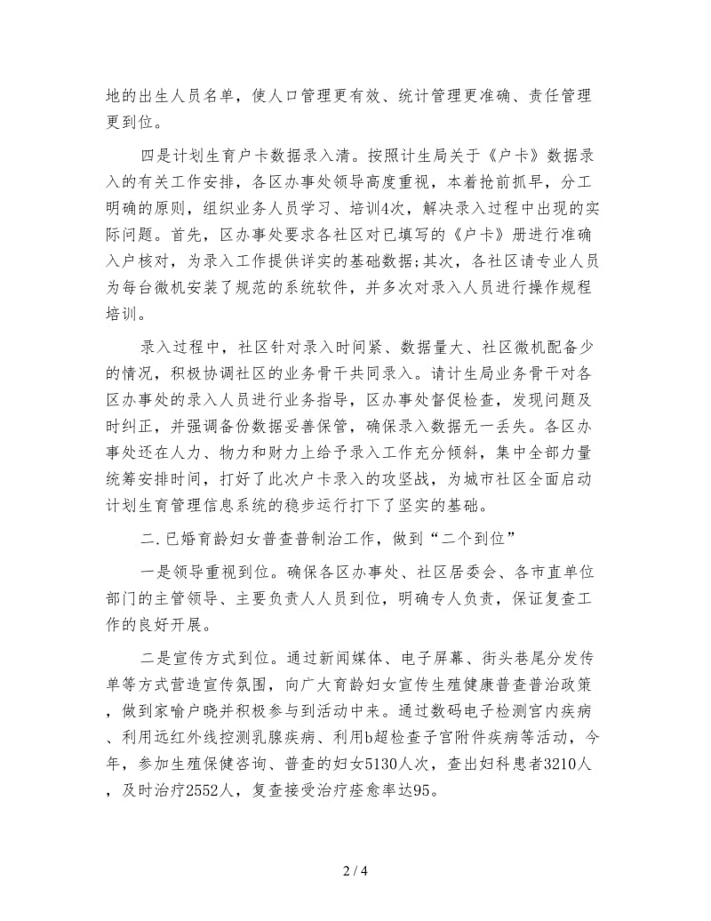 计生局社区股年终个人工作总结.doc_第2页