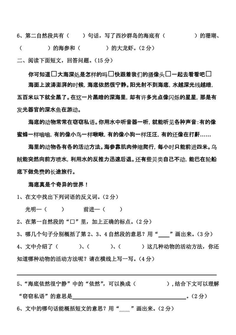 2019年小学语文三年级上册期末综合练习卷.doc_第3页