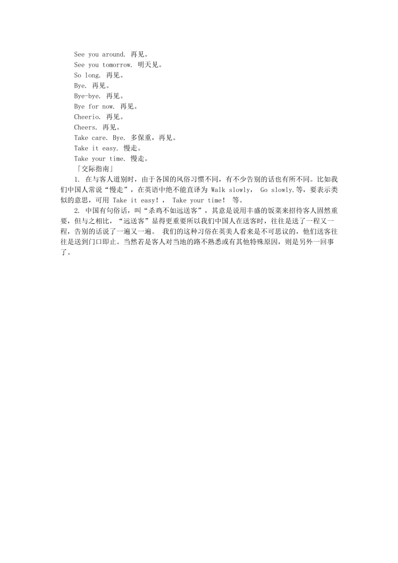 2019年小升初英语知识点专项复习 专题六 交际用语 告别讲义.doc_第2页