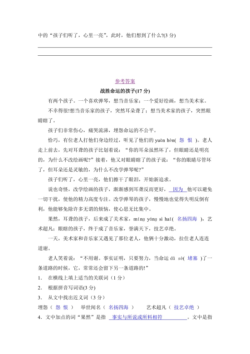 2019年四年级阅读题战胜命运的孩子(含参考答案) (I).doc_第2页