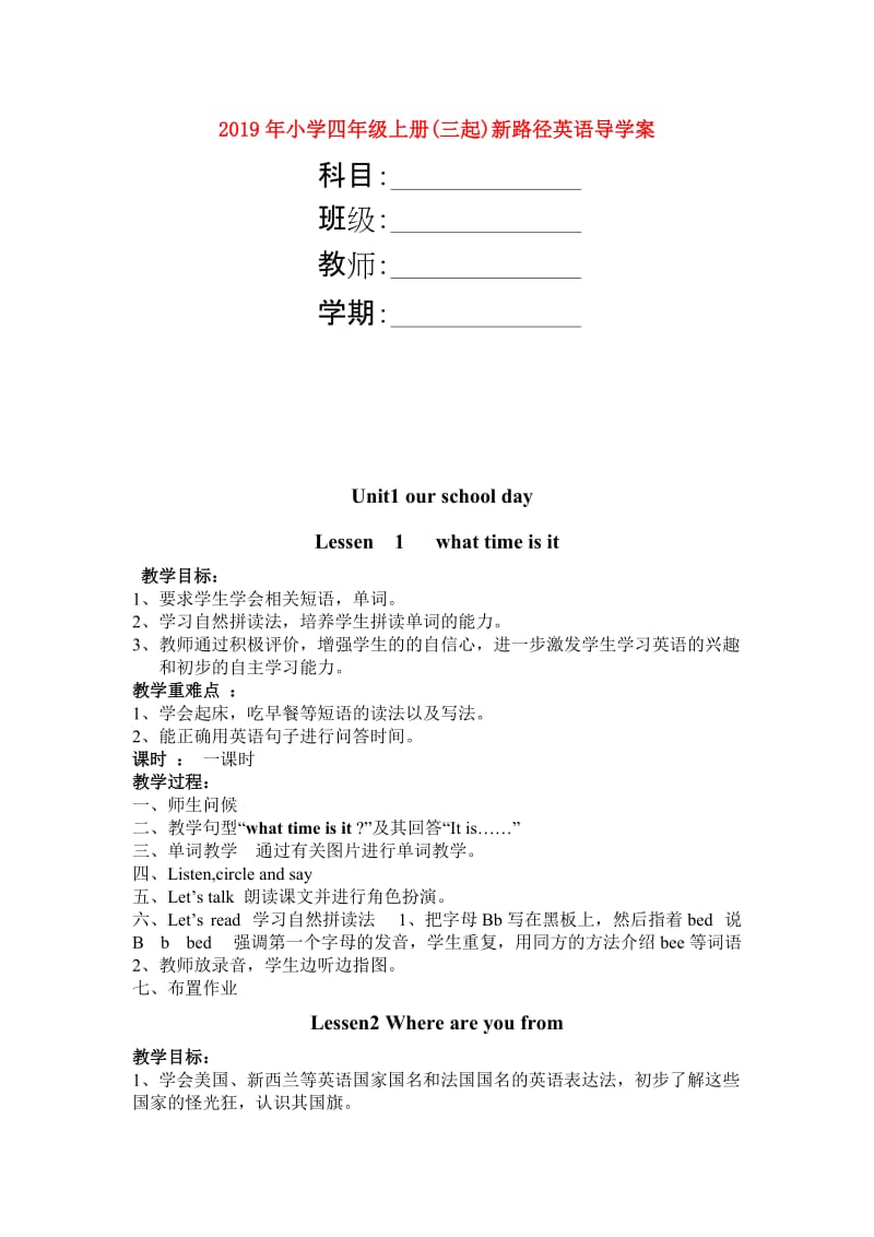 2019年小学四年级上册(三起)新路径英语导学案.doc_第1页