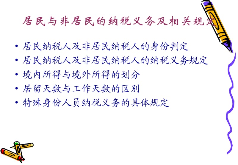 京北小学三年级3班日常行为规范.ppt_第3页